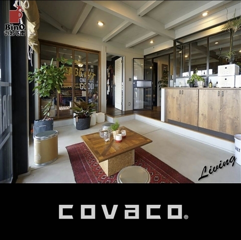 土間仕様にアレンジしたリビング「『COVACO』〜THE FLAT BASE〜」