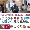 ※終了　開催日：10/28（土）・29（日）：株式会社今井工務店