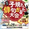 第6回 ふるさと松山 新春子規さん俳句かるた大会　出場者大募集！