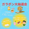 「9月7日(土)　超大満足セール【展示会】‬」