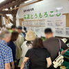 「道の駅木曽福島『高原産とうもろこし』今週末 2000本入荷します！」