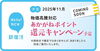 「⚠【重要】あかがねポイントアプリが変わります！2025年10月1日より「Prairie（プレーリー）」へ移行⚠」