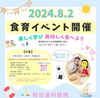 「夏休み食育イベントのご案内です🌻　【地下鉄澄川駅から徒歩1分　キッズルームや託児も可能な歯科医院　桜田歯科医院】」