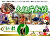 大般若「「コロナ退散の大祈祷法要（秋の大祭）」～結果報告３～」