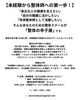 未経験者の方にピッタリな講習です！「初心者向け整体スクール「整体の寺子屋」開講のお知らせ」