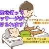 医療保険適応訪問マッサージ(医師の同意書必要)