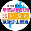 「☘エリア追加しました☘ 【まいぷれ草津市・守山市・栗東市】」