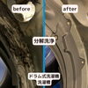 ビフォーアフター画像です。「「分解洗浄」で家電の深部までピカピカ！　おそうじ本舗が解決します」