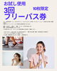 「お試し使用」3回フリーパス券「続けられるかわからない、、、　そんな方にお試し使用ができるフリーパス券販売【アワード八王子】」