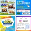 イベント・キャンペーン情報「夏のハウジングフェスタ」