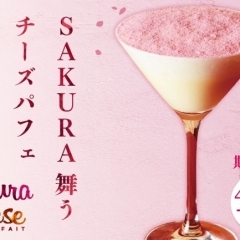 桜色の美しいパフェが登場！＜スイーツ王子 Rui 監修＞『SAKURA舞うチーズパフェ』を春限定で提供いたします。