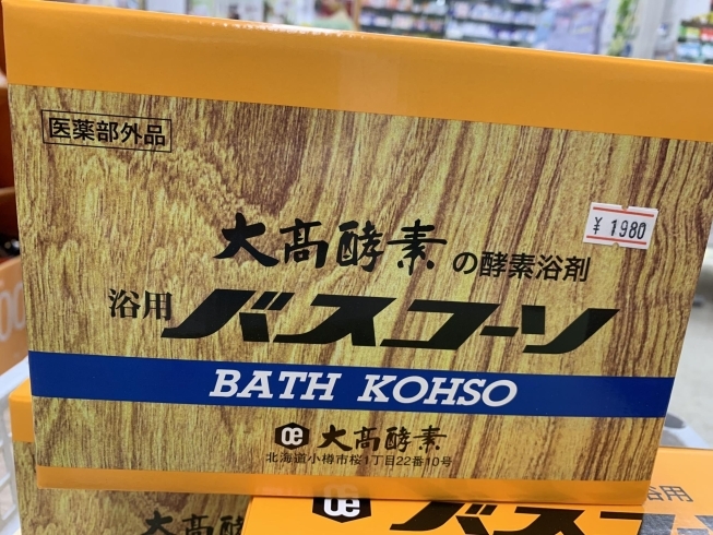 大高酵素のバスコーソも人気「花粉症対策に　バームはいかがですか？　三島 谷田 いやしの森amin（アミン）】」