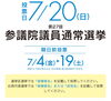 投票証明書をお持ちの方10%引き！！「本日投票日!みんなで投票しましょう！！」