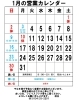 １月の営業カレンダー「ノンアルコールワイン」