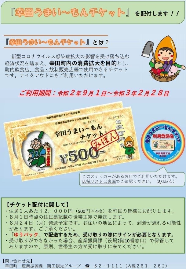 幸田うまい もんチケット1人あたり2 000円分を配布 岡崎幸田ニュース まいぷれ 岡崎 幸田 幸田うまい もんチケット1人あたり2 000円分を配布 岡崎幸田ニュース まいぷれ 岡崎 幸田
