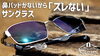 「ネオジン史上最高の掛け心地！鼻パッドなしサングラス・ネオジン-NJ2320を先行予約販売します！」
