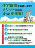 住宅取得を応援します！「期末決算！！」