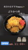 ぶりかつ丼「7/4(土)、『梨の日』です。本日のおすすめmenuは✨ぶりかつ丼……¥680-(7枚入)です。(;ﾟДﾟ)!」