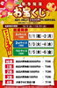 「【最終日！】初売り大抽選会のお知らせ！」