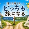 世界一周と日本の道、どっちも気になる｜2026年5月の白井市立図書館司書さんおすすめ本
