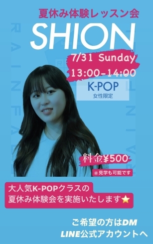 K-POP体験レッスン「DJスクール・K-POP ダンス　夏休み体験企画！」
