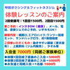 体験レッスンのご案内「「転勤になってしまってあまり通えなくなるんですが・・」【甲賀ボクシングジム:フィットネス感覚、ダイエット目的で気軽に！ヨガもできるよ！】」
