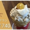 モンブラン