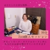 Zoom９０分心魂リーディング