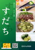 「『すだち』を販売いたします！」