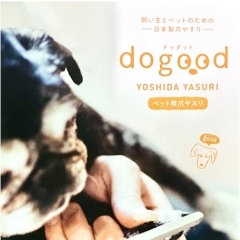 dogood 犬用爪ヤスリ