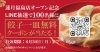 LINE公式アカウントリンク