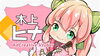 「Vtuber『木上ヒナ（このうえひな）』がUCVさんの「UCVレポート」で放送されました！」