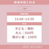 案内「【子ども食堂】2月11日と2月24日にオーディンキッチンにて開催予定！」