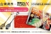 ふるさと納税「8/10放送！邪神ちゃんドロップキックX釧路編！」