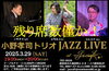 「3/19(水)はカフェはお休みですが、祝日前日につきBar20:00より臨時営業致します！」