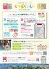 「【登録無料】こっころ協賛店 募集中！」