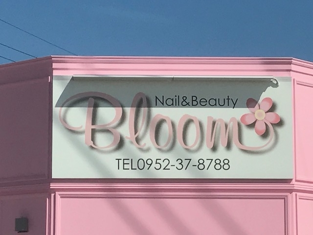ネイル ビューティー Bloom ブルーム 佐賀にできた新しいお店 リニューアルしたお店の紹介 まいぷれ 佐賀 神埼