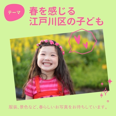 「【たくさんのご応募、ありがとうございます！】えどがわ子育て応援BOOKの表紙に載りたいお子さんの写真を募集します！」