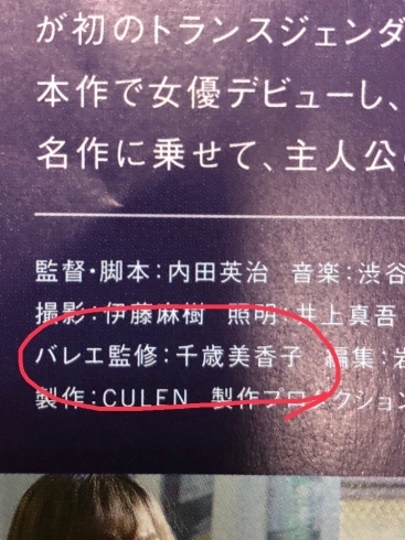 草彅君にもバレエ指導「お知らせ」