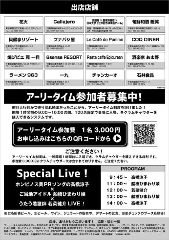 「【いよいよ明日】大好評！第2回クラムチャウダー選手権が開催★アンケートに答えてお菓子すくいにチャレンジ！！」