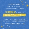 「 七夕キャンペーンのお知らせ🎋💫」