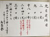 「9月24日(火)振替でお休みを頂いてます」