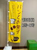 「パン&お菓子　おやつ工房ほしのさん販売会」