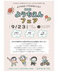 苫小牧　ようちえんフェア「園舎のイラスト」
