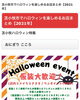 「苫小牧市でハロウィンを楽しめるお店まとめ　 2021」