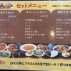 セットメニュー