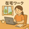 在宅ワークの仕事「らしくワーク　よくある質問Q＆A　/小樽　就労継続支援B型　らしくワーク」