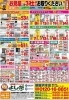 「～2023年5月　チラシ情報～」