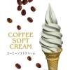 コーヒーソフトクリーム
