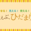 ガスを使ってお得！ポイントが貯まる！『うぇぶ.ひだまり』